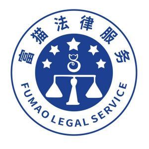 重慶富貓法律咨詢(xún)服務(wù) 專(zhuān)業(yè)法律支持，助力您的權(quán)益保障
