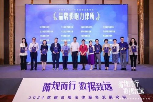 數據合規法律服務 產業大咖共商發展，共筑行業法治根基